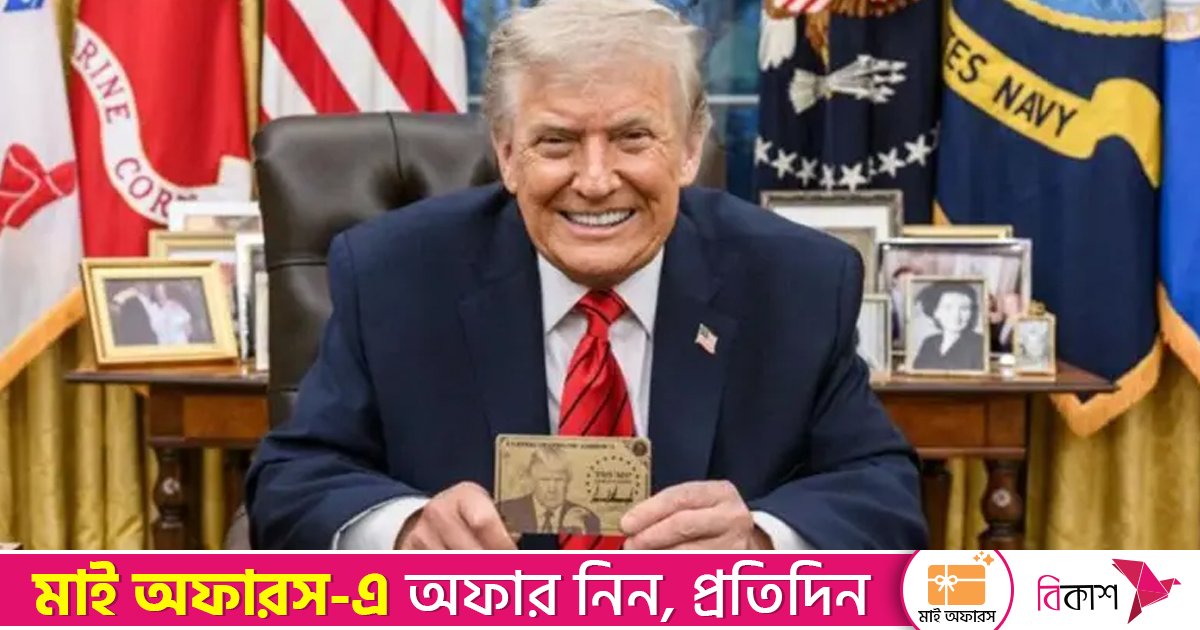 ধনীদের জন্য ট্রাম্পের ‘গোল্ড কার্ড’ ভিসা চালু
