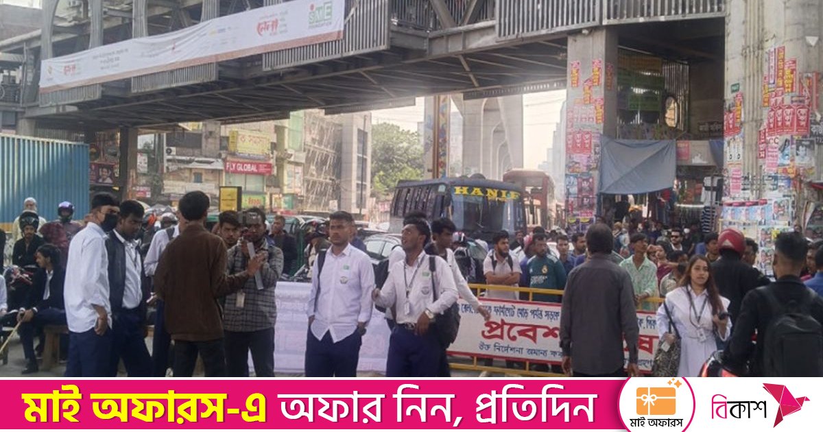 দুই ঘণ্টা পর ফার্মগেটের সড়ক ছাড়লেন শিক্ষার্থীরা