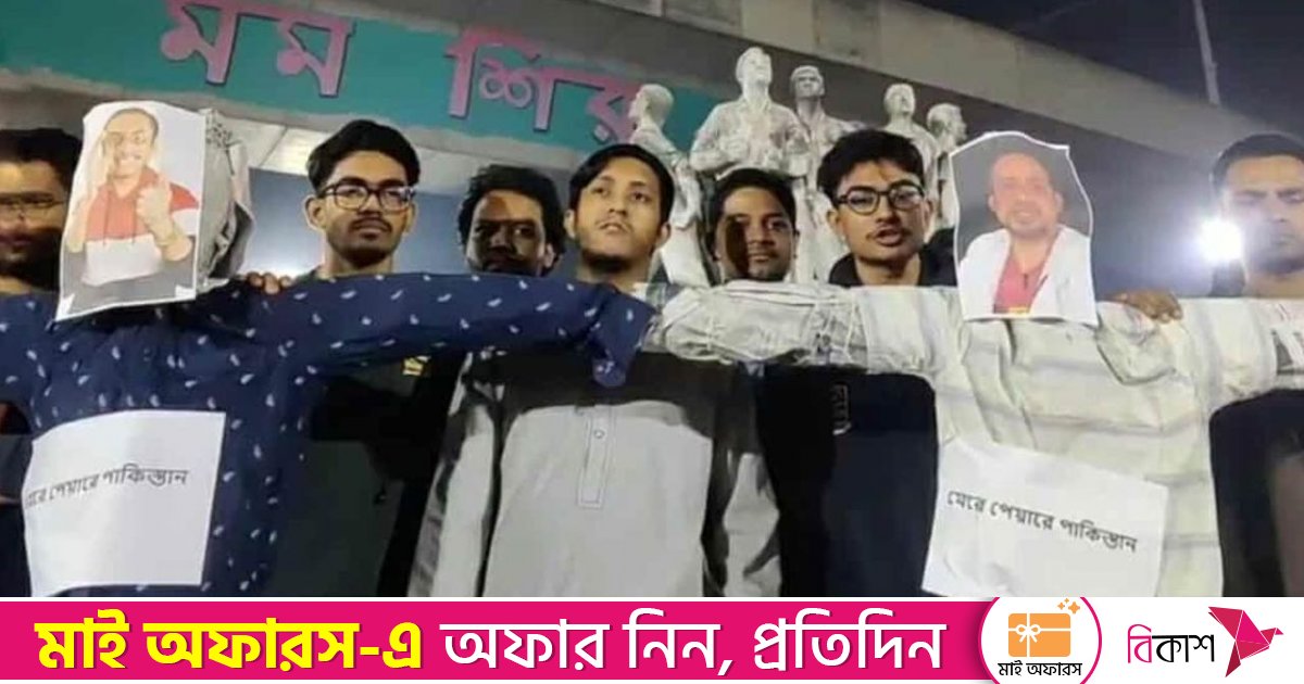 ঢাবিতে পিনাকী-ইলিয়াসের কুশপুত্তলিকা দাহ