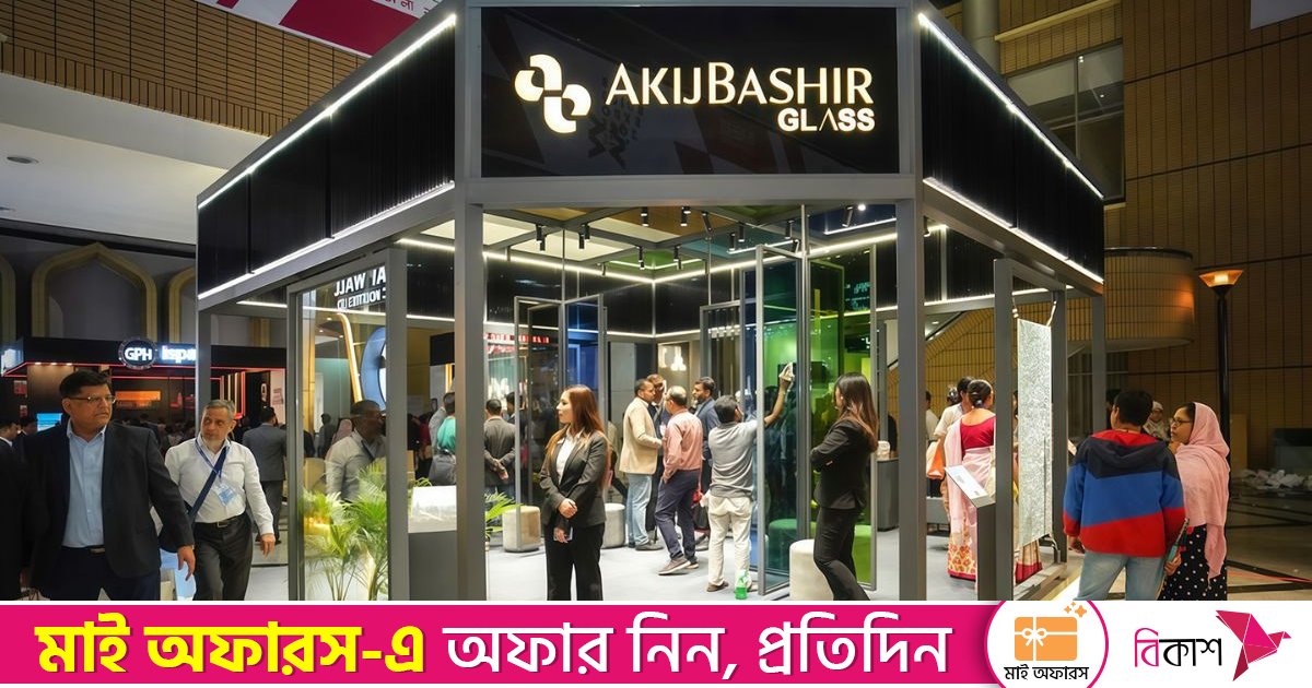 আইএবি বিল্ড এক্সপো ২০২৫-এ চলছে আকিজবশির গ্লাসের প্রদর্শনী