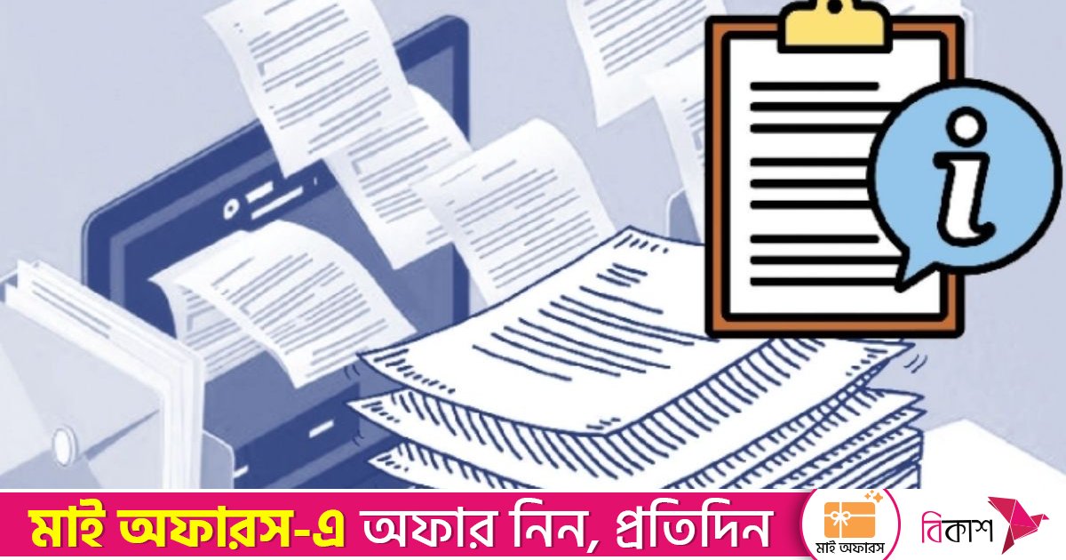 তথ্যই অর্থ—তথ্যই সম্পদ—তথ্যই শক্তি