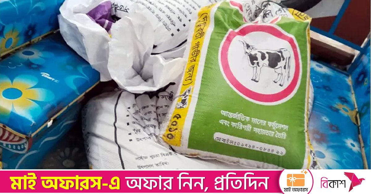 পরিত্যক্ত অবস্থায় খাদ্যবান্ধব কর্মসূচির ২১৩ কেজি চাল উদ্ধার
