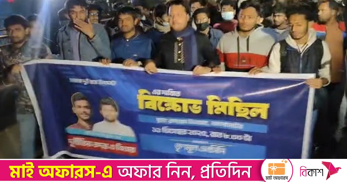 এনসিপি থেকে বহিষ্কৃত মুনতাসিরের নেতৃত্বে মাহফুজ ও আসিফের বিরুদ্ধে দুর্নীতির অভিযোগে মিছিল