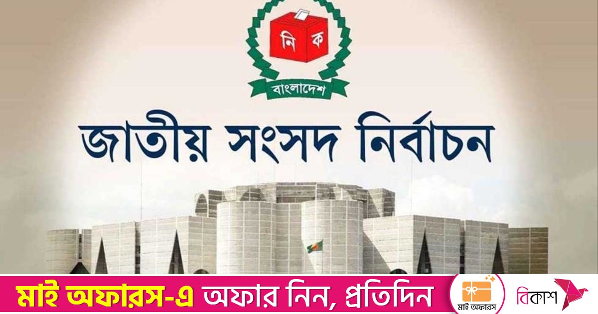 এক নজরে অতীতের ১২ সংসদ নির্বাচন