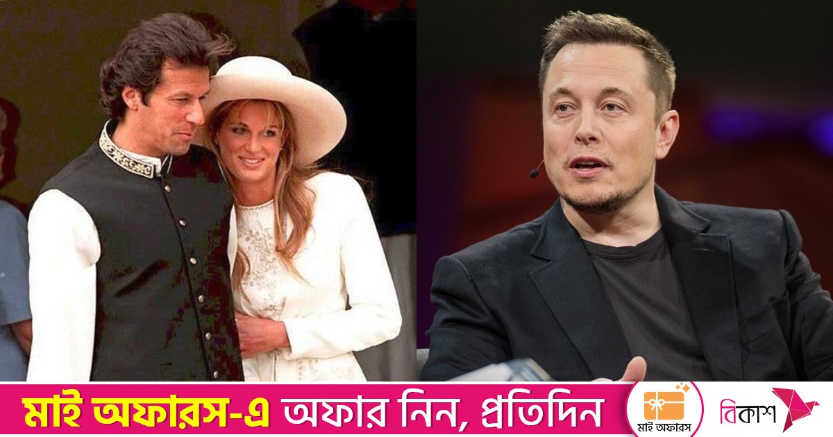 ‘ইমরান খান সম্পর্কে পোস্ট ব্লক বন্ধ করুন’, ইলন মাস্ককে বললেন জেমিমা গোল্ডস্মিথ