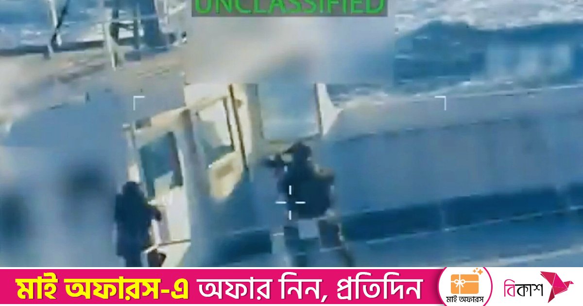 ইরানগামী জাহাজে মার্কিন বাহিনীর অভিযান