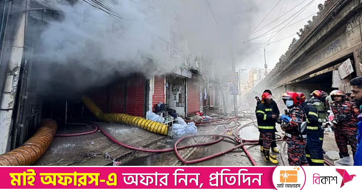 কেরানীগঞ্জের আবাসিক ভবনের আগুন সাত ঘণ্টাতেও নিয়ন্ত্রণে আসেনি