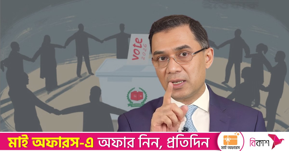 যড়যন্ত্র চলছে, নির্বাচন অতো সহজে হবে না: তারেক রহমান