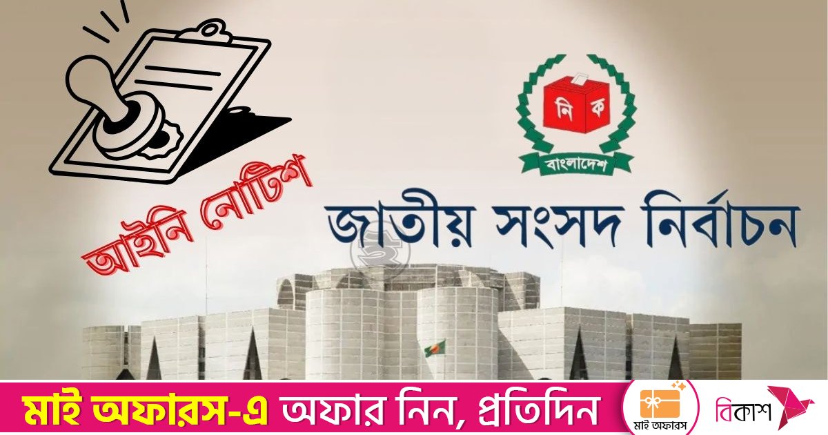 লুট হওয়া অস্ত্র উদ্ধার না হওয়া পর্যন্ত জাতীয় নির্বাচন স্থগিত চেয়ে আইনি নোটিশ