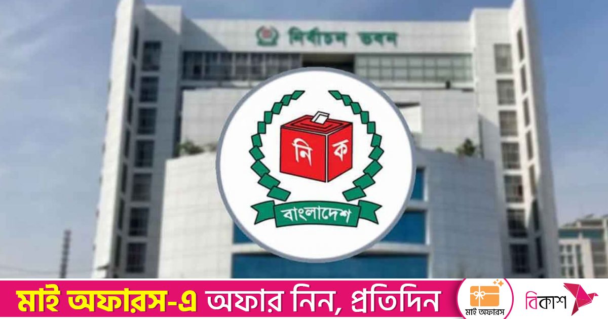 আইনশৃঙ্খলা বাহিনীর সঙ্গে বিকেলে জরুরি বৈঠক ইসির