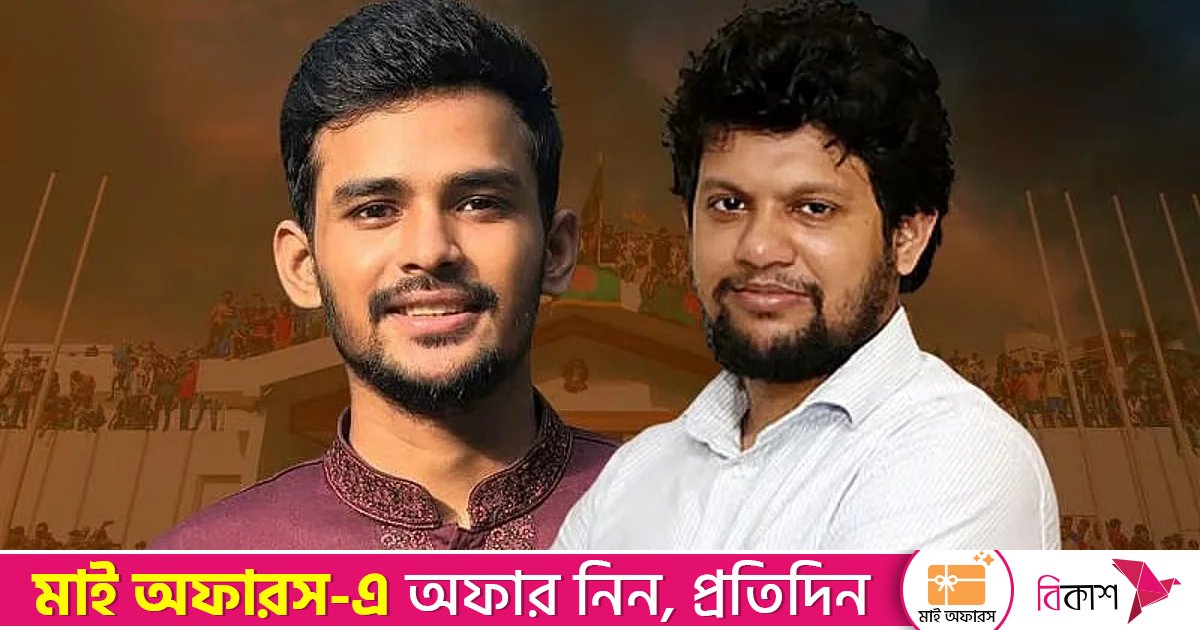 এনসিপিতেই যোগ দিচ্ছেন মাহফুজ ও আসিফ