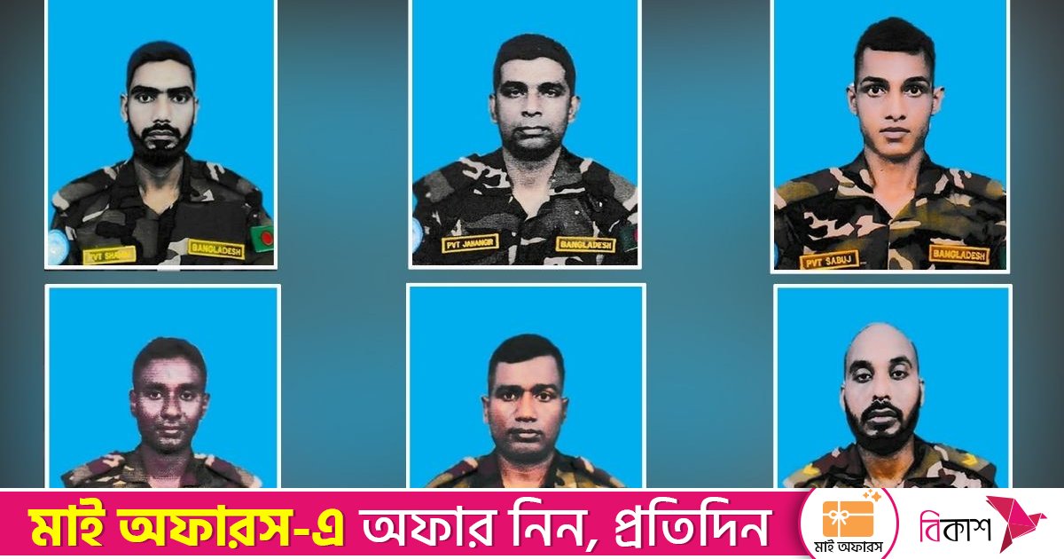 সুদানে সন্ত্রাসী হামলায় হতাহত ১৪ বাংলাদেশি শান্তিরক্ষীর পরিচয় প্রকাশ