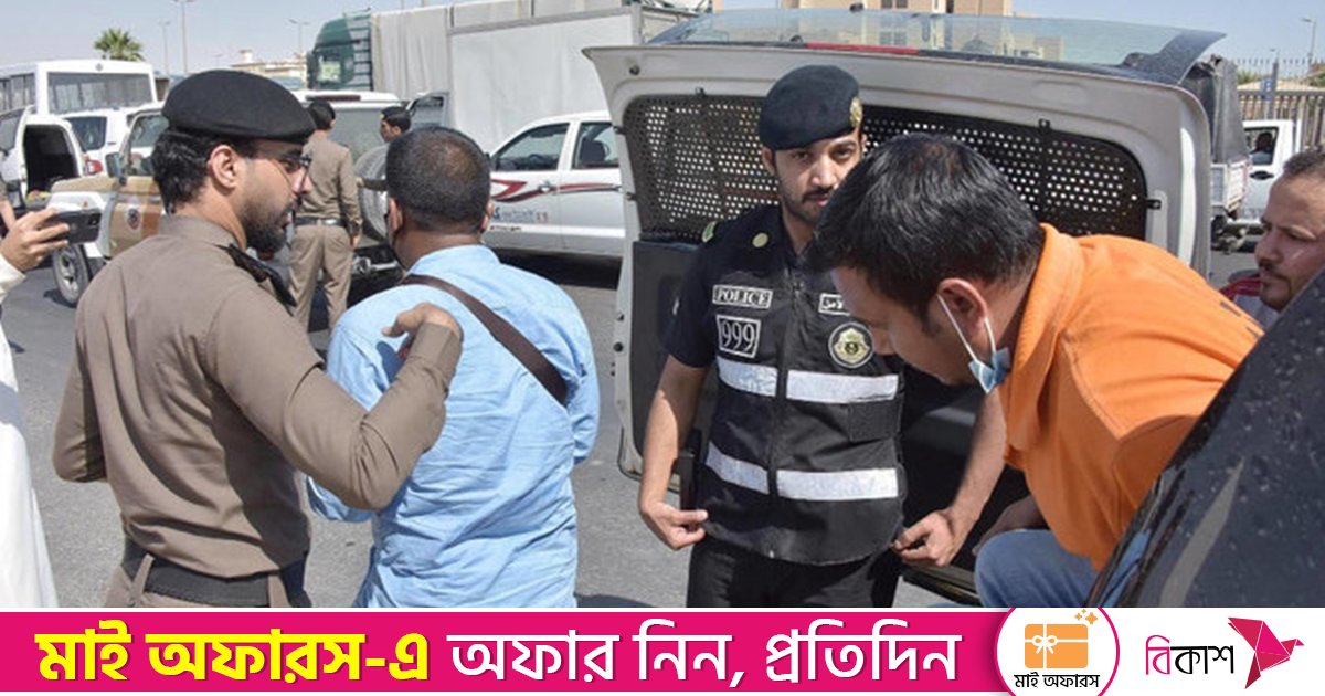 সৌদি আরবে ১৯ হাজার ৫৭৬ জন অবৈধ অভিবাসী গ্রেপ্তার