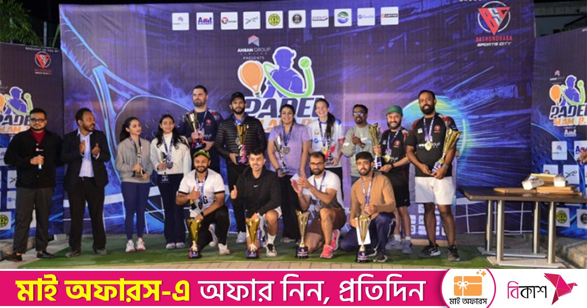 বসুন্ধরা স্পোর্টস সিটিতে পর্দা নামলো প্যাডেল স্ল্যাম ২.০'র