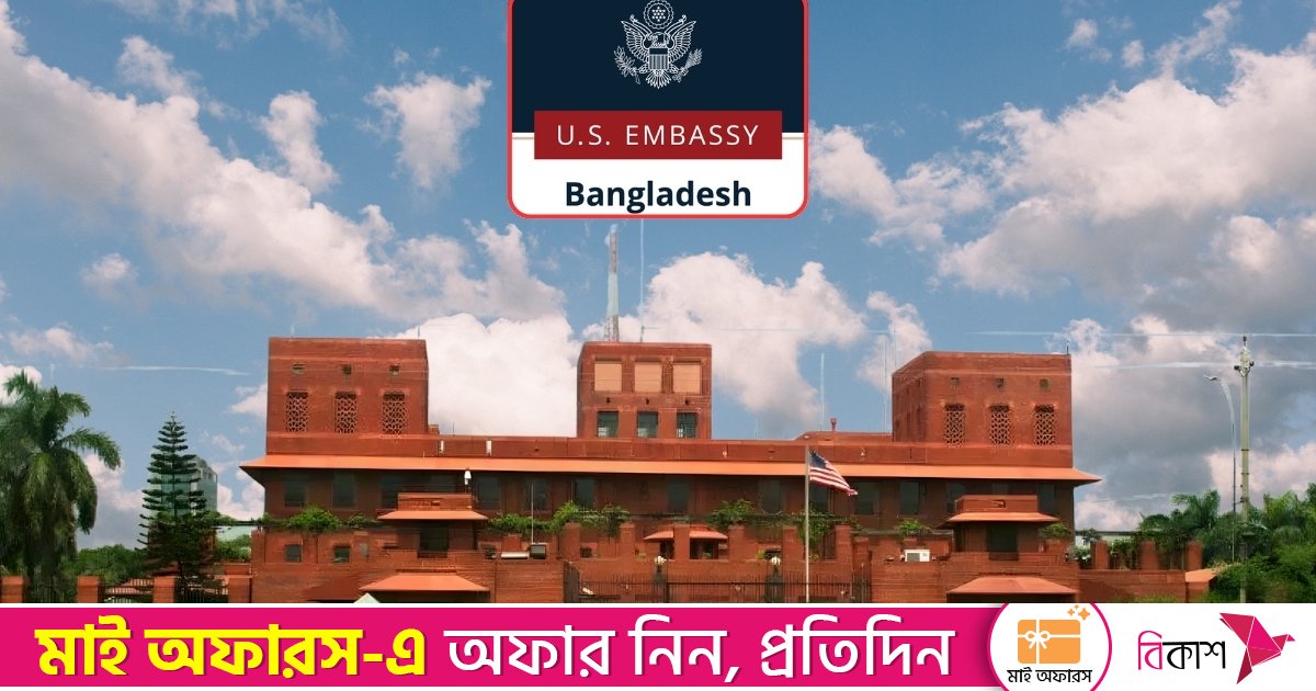 সহিংসতার আশঙ্কায় বাংলাদেশে মার্কিন দূতাবাসের সতর্কতা জারি