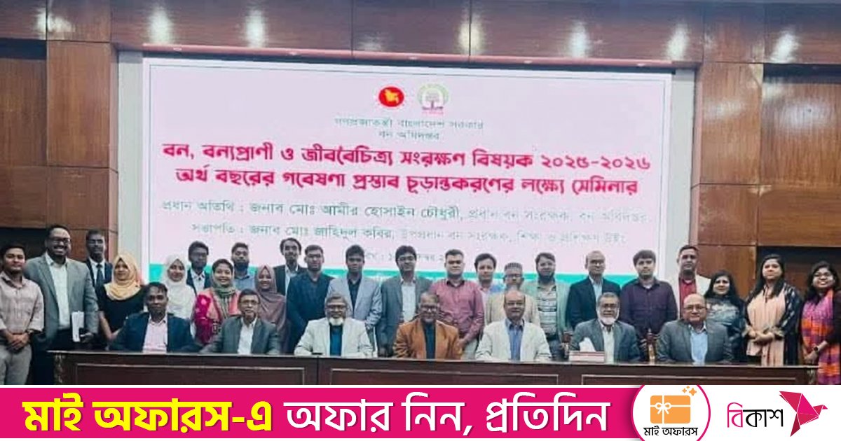 বন্যপ্রাণী গবেষকদের ৫০ লাখ টাকার অনুদান দিচ্ছে বন বিভাগ
