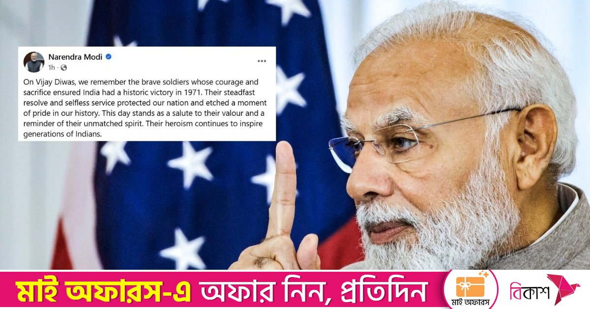 মোদির পোস্টে ‘ভারতের বিজয় দিবস’, একবারও উল্লেখ নেই বাংলাদেশের নাম