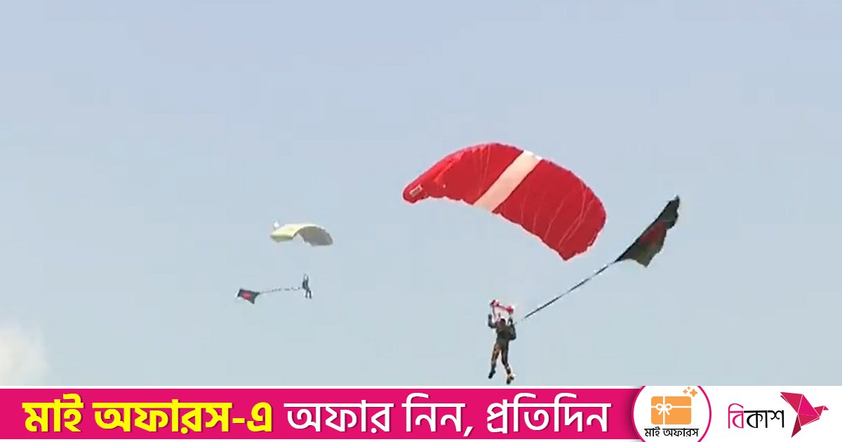আকাশ থেকে পতাকা নিয়ে ৫৪ প্যারাট্রুপারের ঐতিহাসিক ফ্রি ফল জাম্প