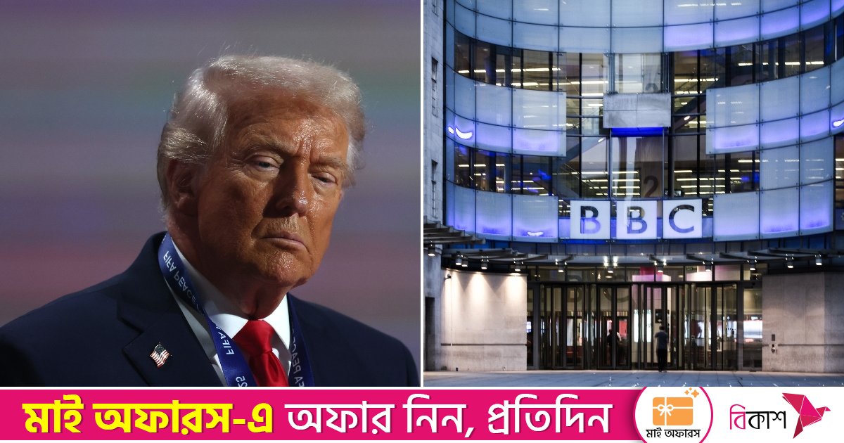 বিবিসির বিরুদ্ধে ৬১ হাজার কোটি টাকার মানহানির মামলা ট্রাম্পের