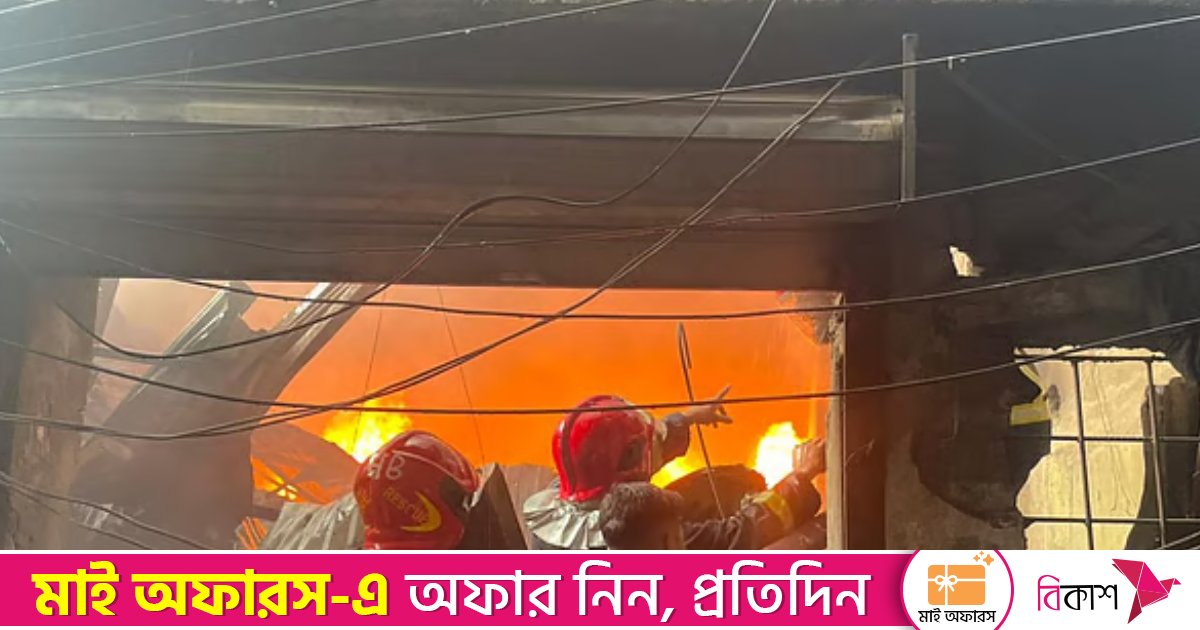 লালবাগে প্লাস্টিক গোডাউনে আগুন, নিয়ন্ত্রণে ফায়ার সার্ভিসের ১১ ইউনিট
