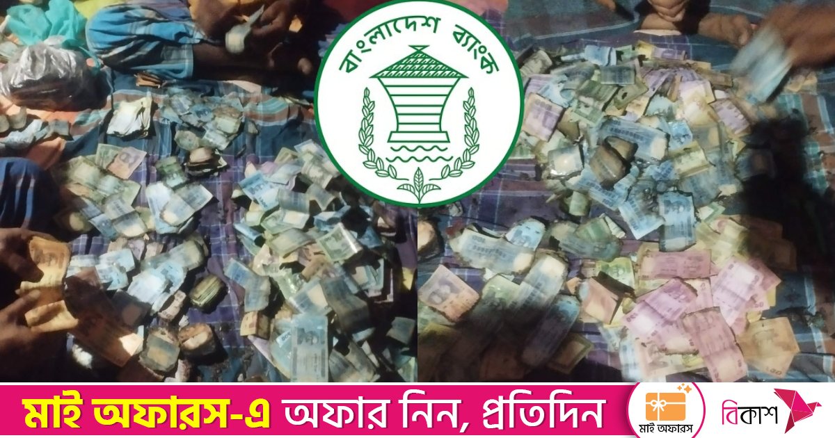 ছেঁড়া টাকার ৯০% ঠিক থাকলে পুরো দাম পাওয়া যাবে