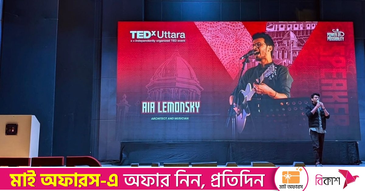 কেরানীগঞ্জ রিডেম্পশন: টেডএক্সের মঞ্চে প্রত্যাবর্তনের গল্প 