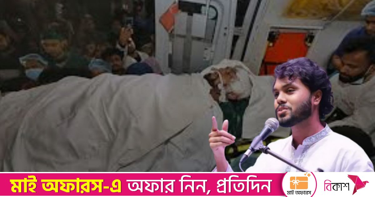 হাদির শারীরিক অবস্থার সর্বশেষ আপডেট