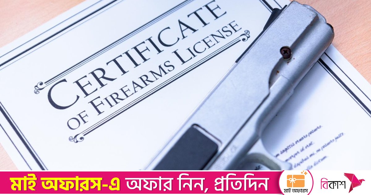 প্রার্থীদের আগ্নেয়াস্ত্রের লাইসেন্স দিলেই কি নিরাপত্তা নিশ্চিত হবে ?