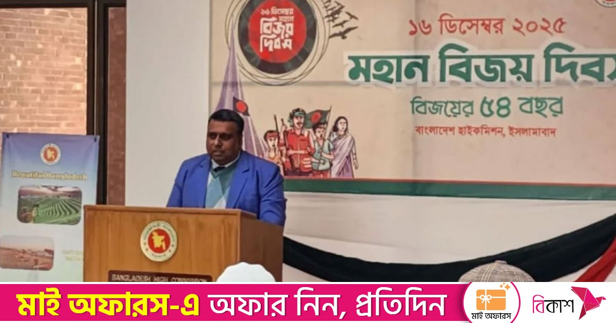 ইসলামাবাদে বাংলাদেশ হাইকমিশনে বিজয় দিবস উদযাপন