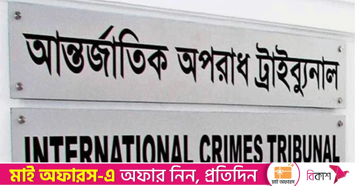 গুম–হত্যার মানবতাবিরোধী অপরাধে জিয়াউল আহসানের বিরুদ্ধে আনুষ্ঠানিক অভিযোগ আমলে