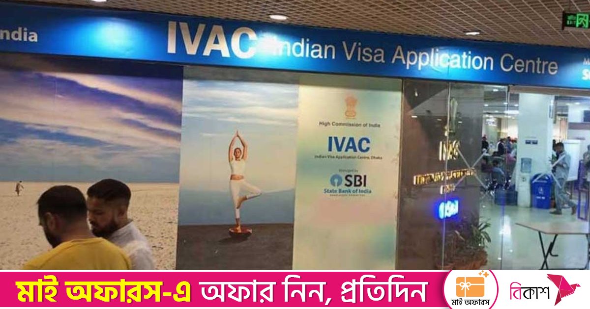 নিরাপত্তা শঙ্কায় সাময়িক বন্ধ ঢাকার ভারতীয় ভিসা সেন্টার