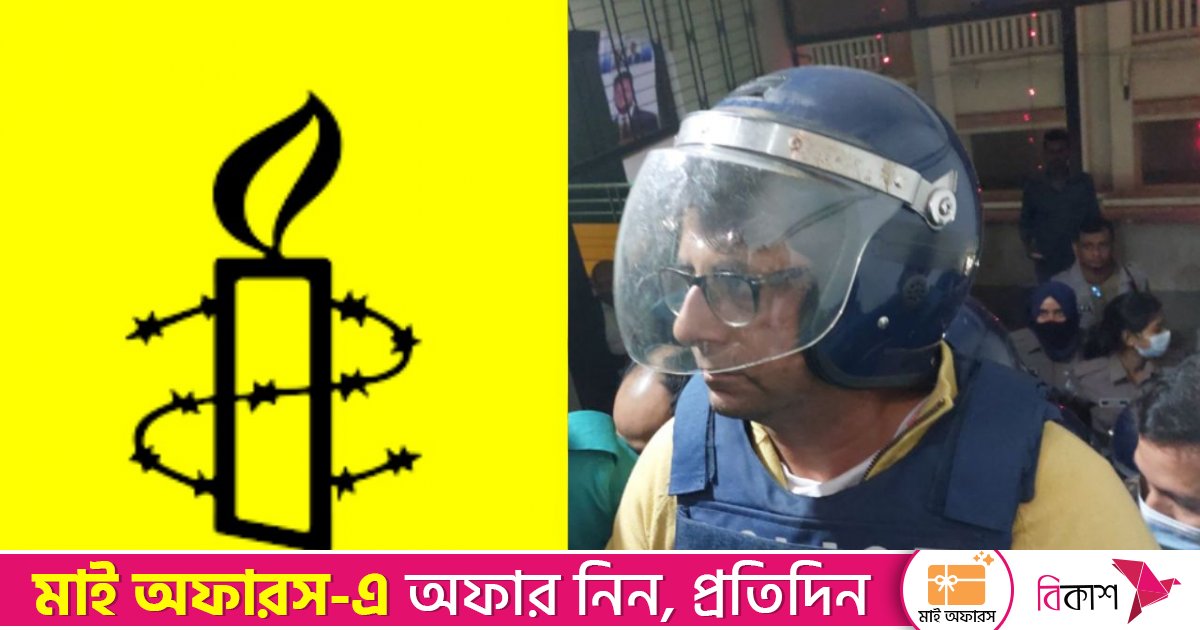 সাংবাদিক আনিস আলমগীরের মুক্তি চায় অ্যামনেস্টি ইন্টারন্যাশনাল