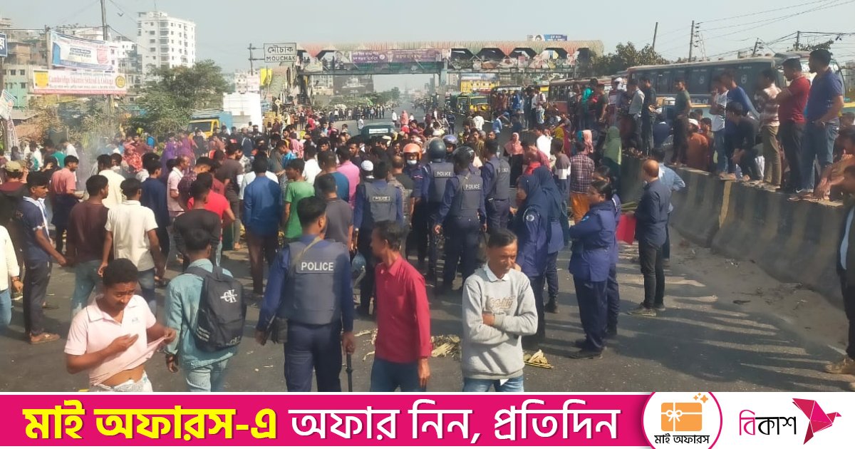 বকেয়া বেতনের দাবিতে ঢাকা-চট্টগ্রাম মহাসড়ক অবরোধ