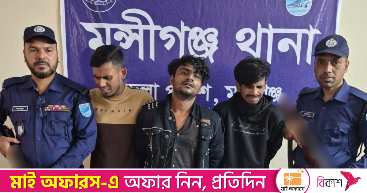 মুন্সীগঞ্জে ডাকাতির প্রস্তুতিকালে শ্রমিক লীগ নেতাসহ গ্রেপ্তার ৩