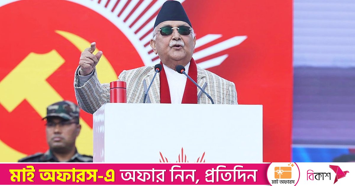 নেপালের ক্ষমতাচ্যুত প্রধানমন্ত্রী অলি পুনরায় দলীয় প্রধান নির্বাচিত