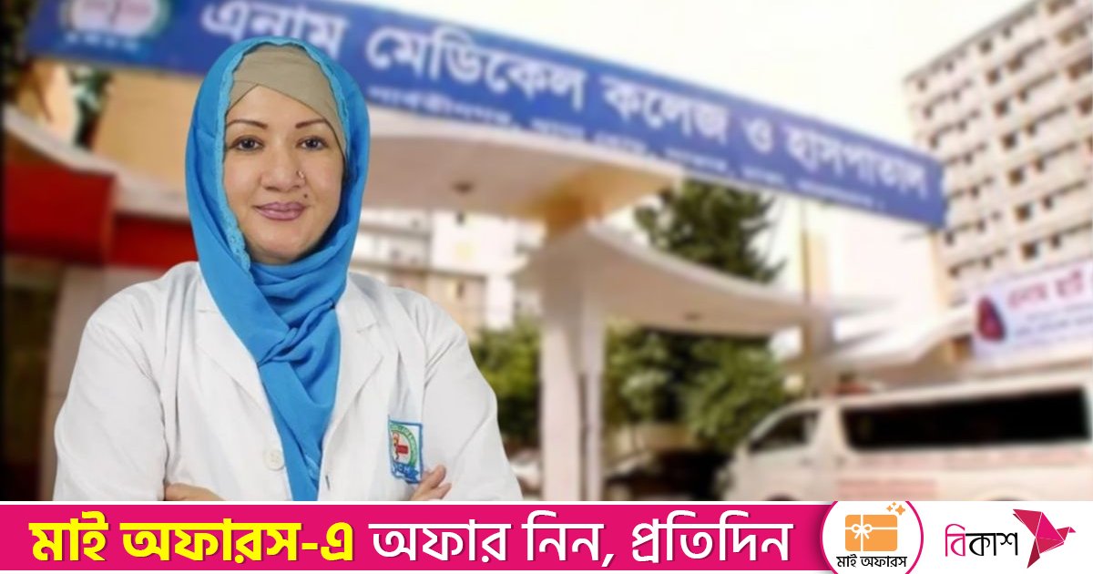 হাদিকে নিয়ে ফেসবুকে আপত্তিকর মন্তব্য: সাময়িক বরখাস্ত হলেন অধ্যাপক ডা. তাজিন আফরোজ