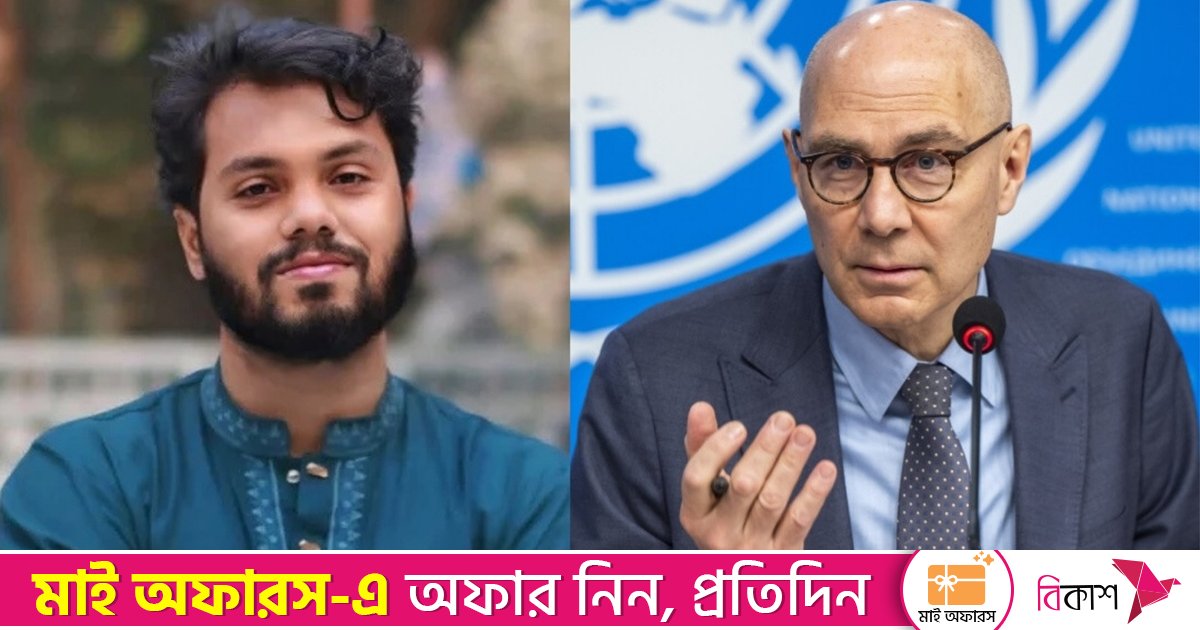 হাদির হত্যাকারীদের বিচারের আওতায় আনার আহ্বান জাতিসংঘের মানবাধিকার প্রধানের