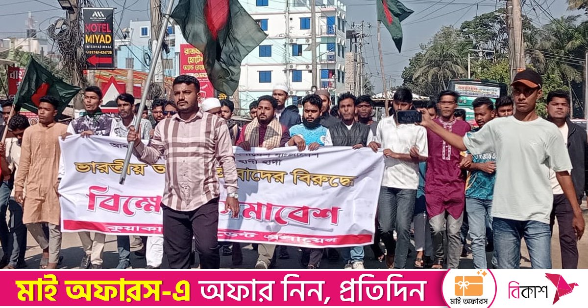 ‘আমার দেশ, তোমার দেশ-বাংলাদেশ’ স্লোগানে কুয়াকাটায় বিক্ষোভ