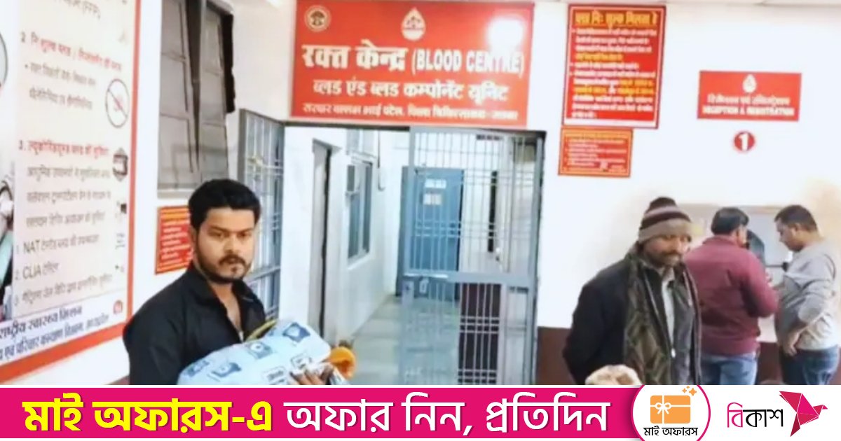 ভারতে দান করা রক্ত থেকে পাঁচ শিশুর এইচআইভি