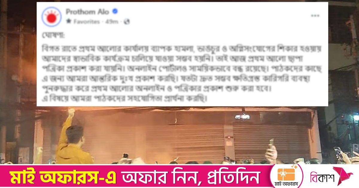 পাঠকের প্রতি প্রথম আলোর বার্তা