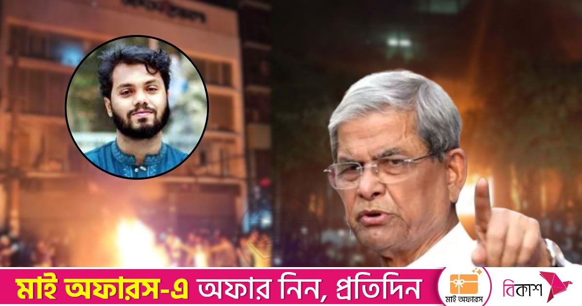 ভাঙচুর-অগ্নিসংযোগের তীব্র প্রতিবাদ, সরকারকে পুরো দায় নিতে হবে: মির্জা ফখরুল