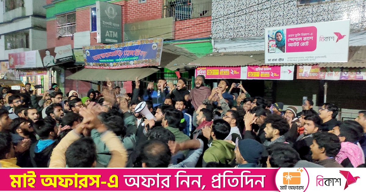 হাদির মৃত্যুর খবরে যবিপ্রবিতে বিক্ষোভ