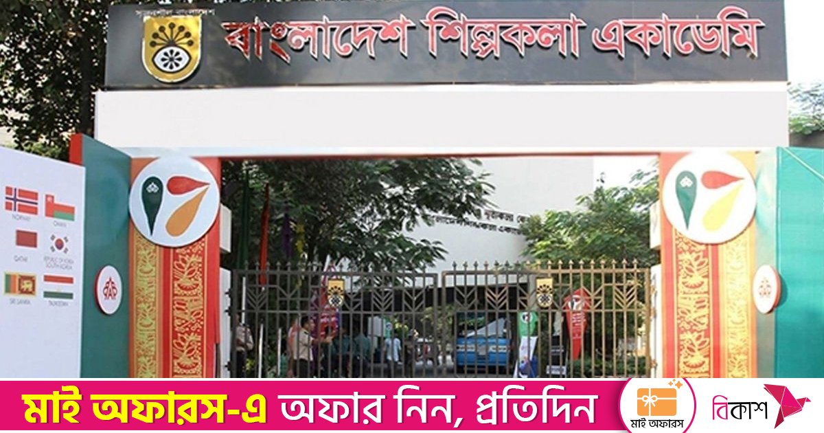 ‘অনির্দিষ্টকালের জন্য’ স্থগিত শিল্পকলা একাডেমির সব অনুষ্ঠান-প্রদর্শনী