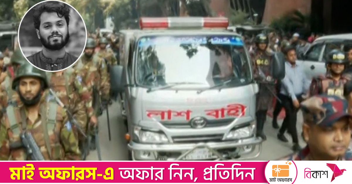 ময়নাতদন্তের জন্য হাদির মরদেহ সোহরাওয়ার্দী হাসপাতালের মর্গে