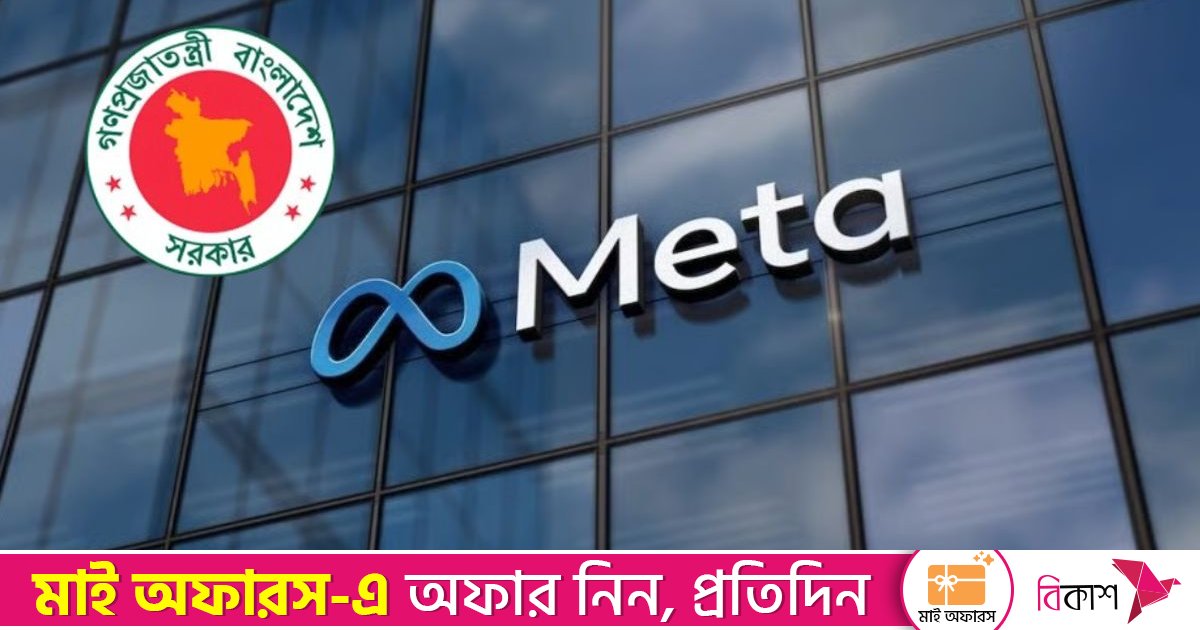 উসকানি দেওয়া কন্টেন্টের বিরুদ্ধে ব্যবস্থা নিতে মেটাকে অন্তর্বর্তী সরকারের চিঠি