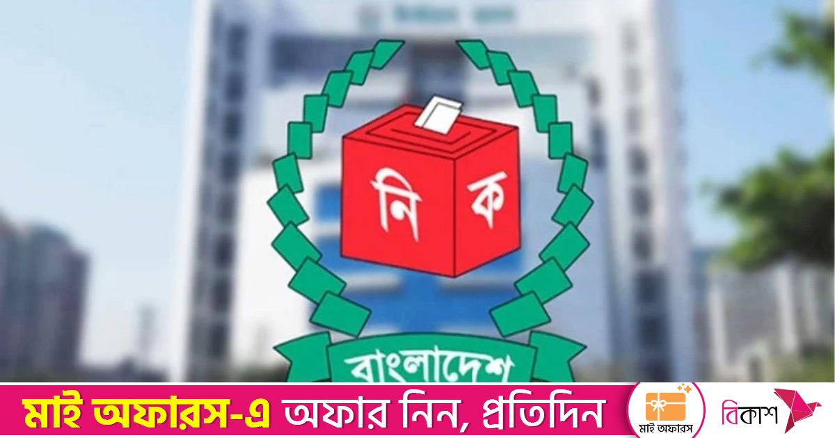 জাতীয় সংসদ নির্বাচনের তফসিল সংশোধন