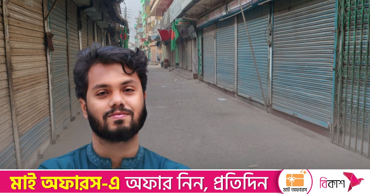 ওসমান হাদিকে শ্রদ্ধা জানাতে উপজেলাজুড়ে একযোগে বন্ধ সব দোকান