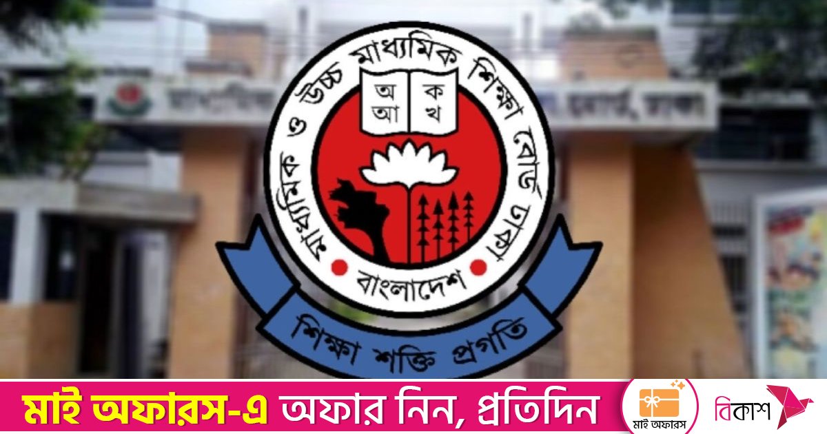 অসদুপায় অবলম্বনের দায়ে ৪৩ এইচএসসি পরীক্ষার্থীর পরীক্ষা বাতিল