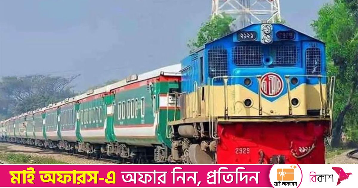 ট্রেনের বর্ধিত ভাড়া প্রত্যাহারের দাবি জাতীয় কমিটির