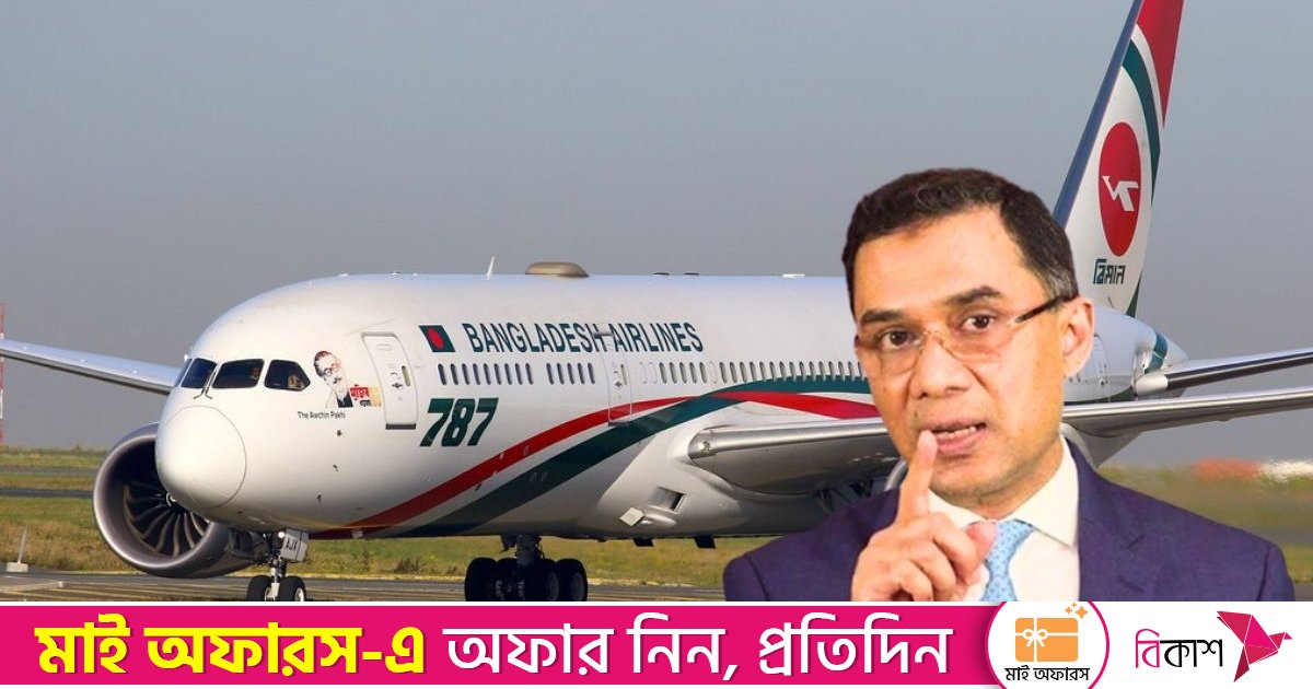 তারেক রহমানের ফ্লাইট থেকে সরিয়ে নেওয়া হলো দুই কেবিন ক্রু